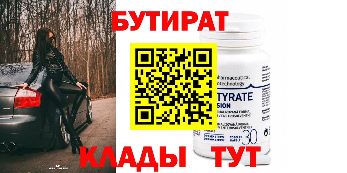 Бутират бутик Добрянка