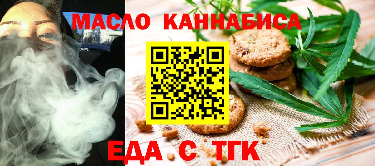 Добрянка  Cannafood марихуана  Вход с VPN 