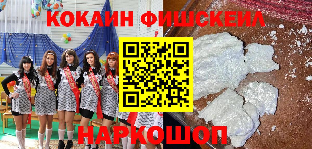 КОКАИН 98%  Вход с VPN  Добрянка  КОКАИН FishScale 
