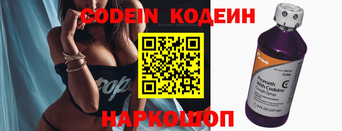 Кодеин напиток Lean (лин)  Кодеин напиток Lean (лин)  Вход с VPN  Добрянка 