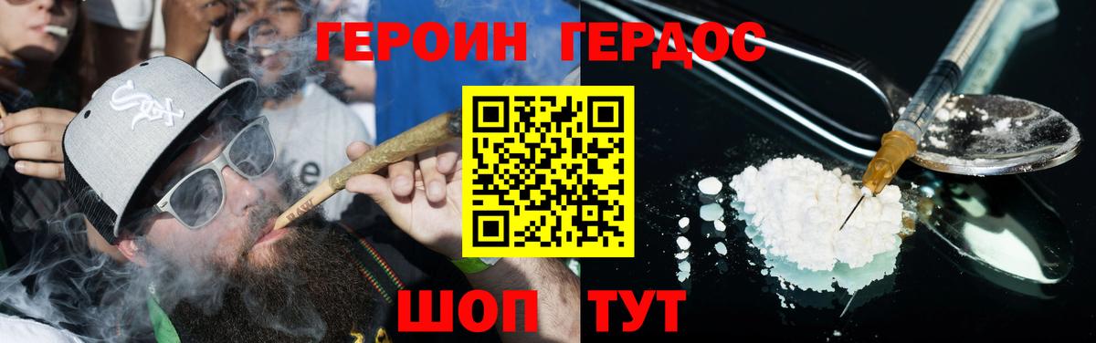 Добрянка  Героин герыч  Вход с VPN 
