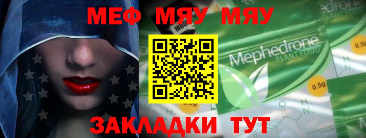 МЯУ-МЯУ mephedrone  Вход с VPN  МЕФ  Добрянка  Меф мука 
